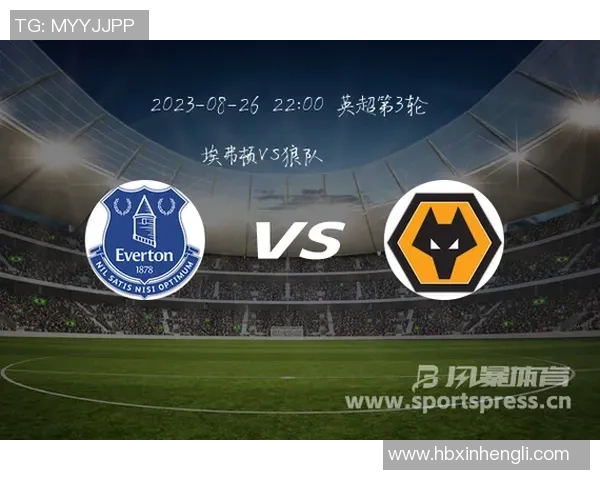 狼队与埃弗顿7月12日比赛前瞻分析及双方近期状态评估